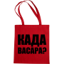 Maišelis Kada vasara?